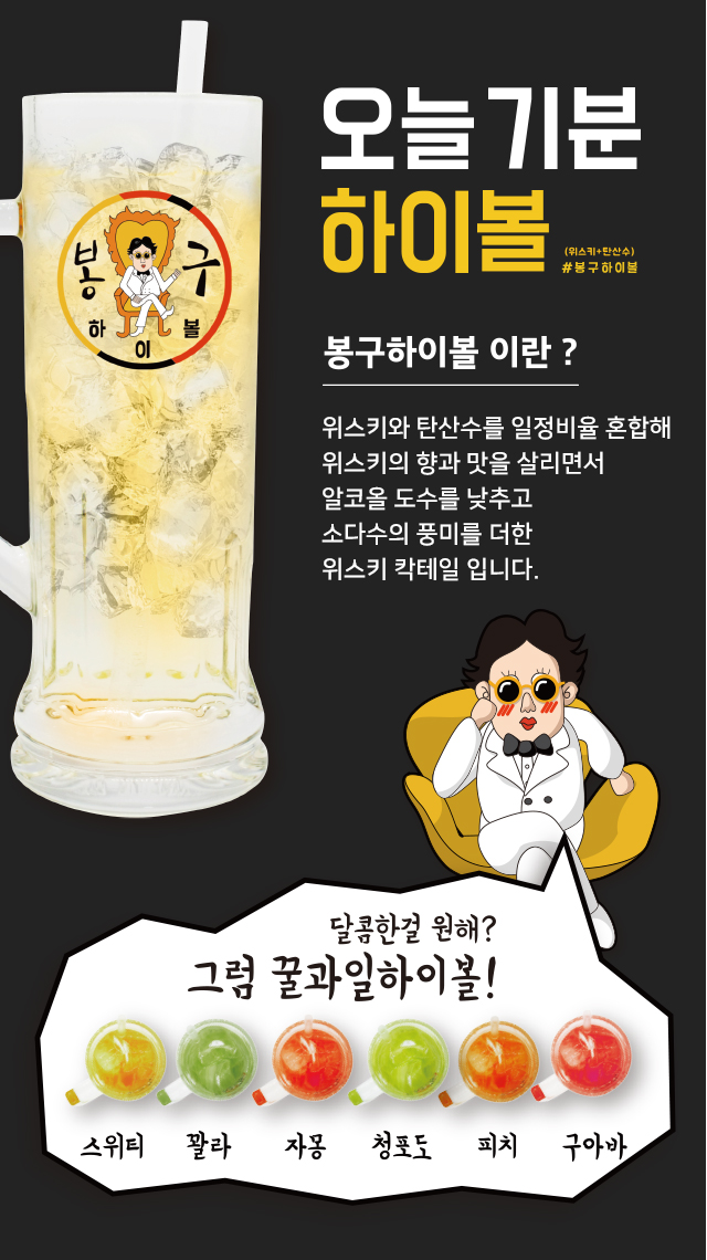 highball_m