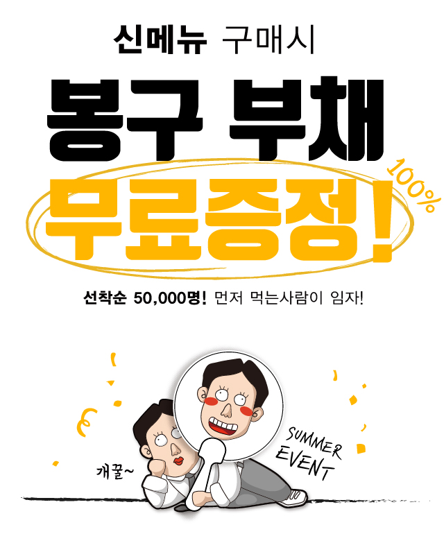 부채이벤트_메인_모바일