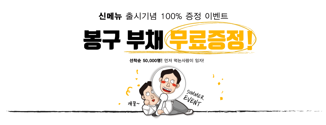 부채이벤트_카테고리_pc