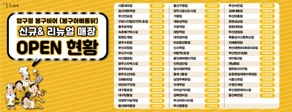 신규오픈현황_팝업,페이지_메장소개